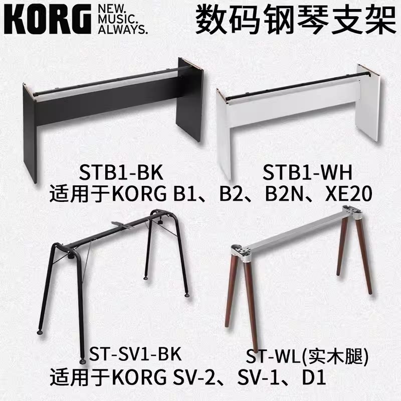 KORG科乐格 STB1|ST-SV1-BK|ST-WL|数码钢琴支架电钢琴支架图片