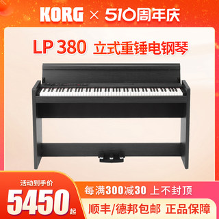 科音KORG电钢琴LP-380U成人专业家用数码电子电钢88键重锤rh3琴键