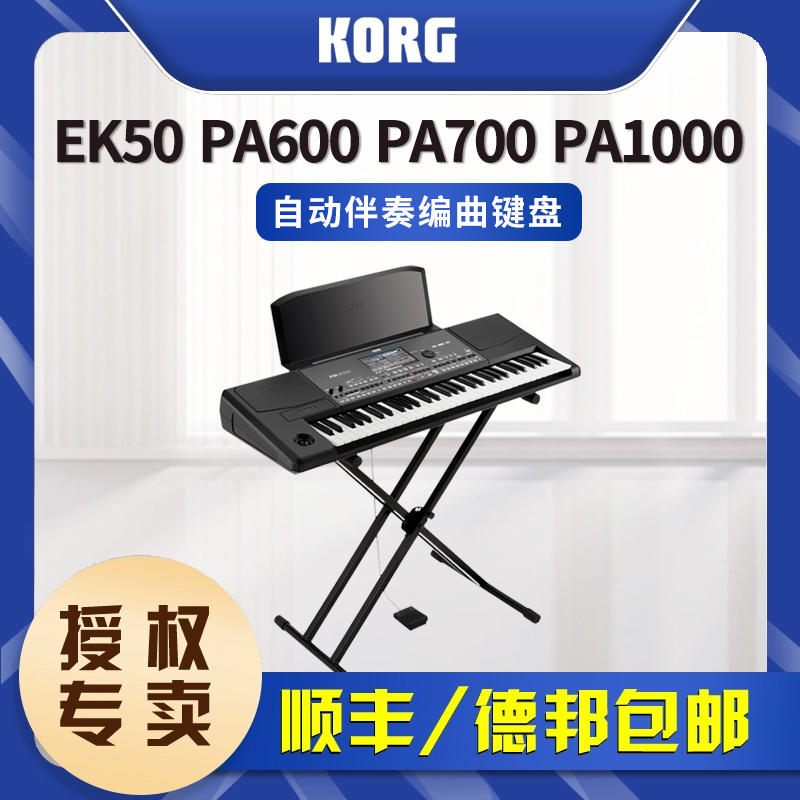 KORG科音合成器自动伴奏