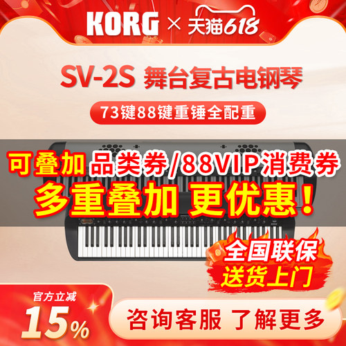 korg科音电钢琴sv-2s复古88键