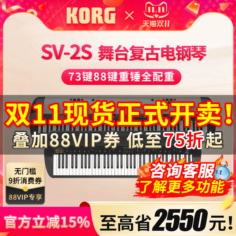 korg科音电钢琴sv-2s复古88键