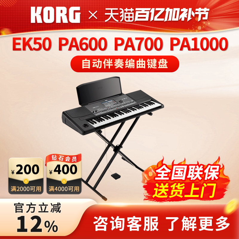 KORG合成器自动伴奏编曲键盘PA700 1000 300 600 PA5X EK50电子琴