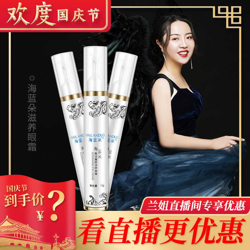 限2000张券【兰姐粉丝专享】海蓝朵 赋活童颜滋养眼霜