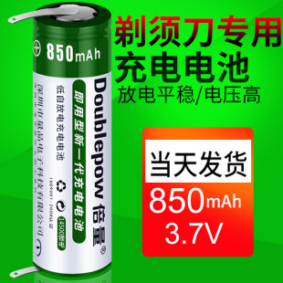 倍量14500充电锂电池3.7V平头带焊脚800mah刮胡剃须刀电池