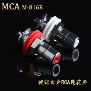 正品MCA M816-R 黄铜镀铑白金 发烧RCA母座 莲花插座 HIFIRCA母头