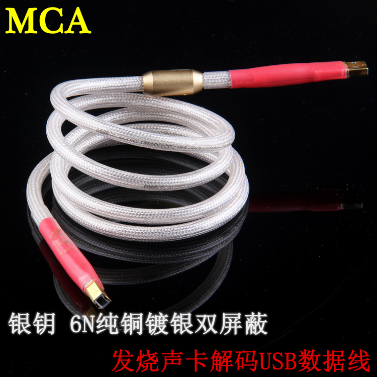 正品MCA 银钥6N铜镀银USB声卡 解码DAC数据线 发烧USB线 A-B 方口