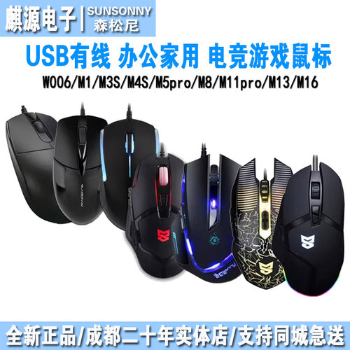 森松尼m13/m16有线办公游戏鼠标