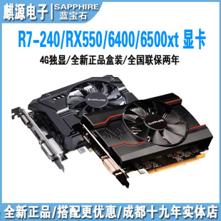 6600 机游戏显卡 rx550 6500xt 240 6650xt 蓝宝石 6750gre台式