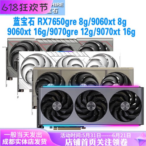 蓝宝石7650gre/9060/9070xt显卡