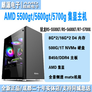 AMD锐龙r5 5500gt/5600gt/r7 5700g集显台式电脑办公游戏组装主机
