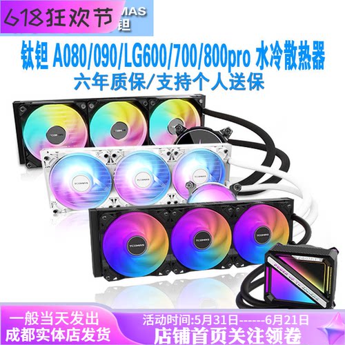 钛钽a080/090/lg600360CPU水冷