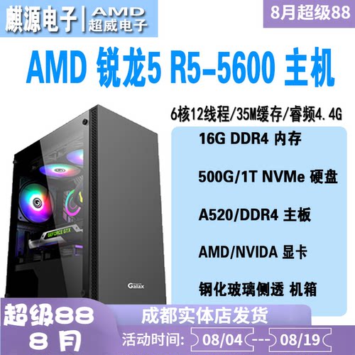 AMD5600/5060/7650gre游戏主机