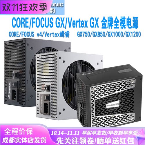 海韵FOCUSATX3GX金牌全模电源
