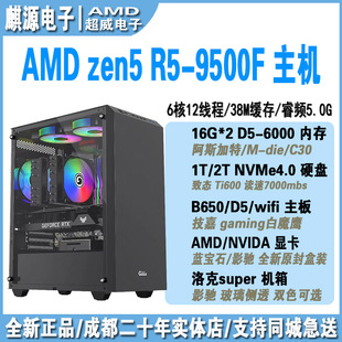 AMD 9500f/7650gre/5060/9060xt/5060ti 16g电竞电脑组装游戏主机