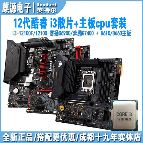 i312100/12100f主板cpu套装