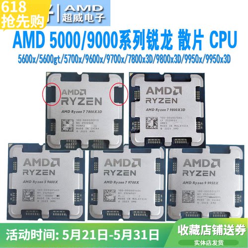 AMD5500x3d/5700x/7800x/9800x3d