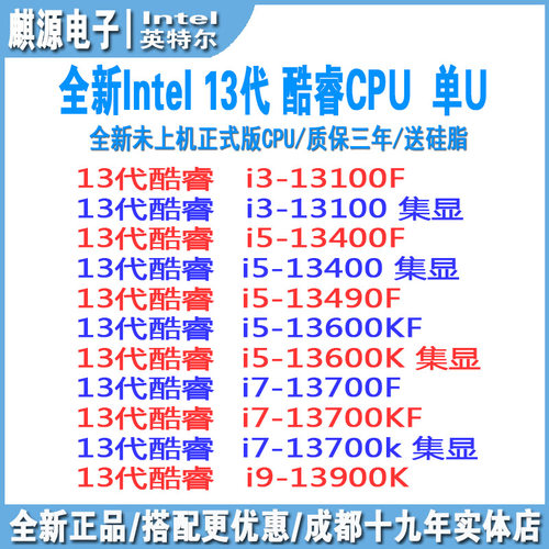 13酷睿cpu13490f/13400f/13700f