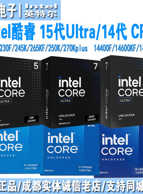 intel15代酷睿Ultra265k/270Kplus 14代cpu14400f/14600kf/14700f