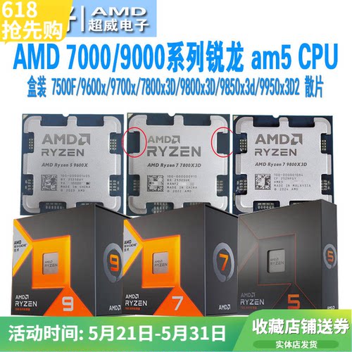 AMD9950x/7800x/9800x3d/9600x