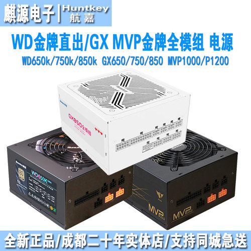 航嘉金牌全模组电脑电源pcie5.1