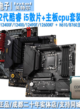 12代酷睿i5 12400f/12400/12490F/12600kf散片 主板cpu套装b760m