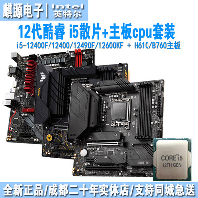 12400/12490f/12600kf主板cpu套