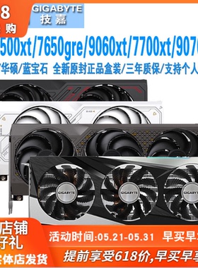技嘉6500xt/7650gre/9060xt/9070gre蓝宝石Sapphire/华硕asus显卡