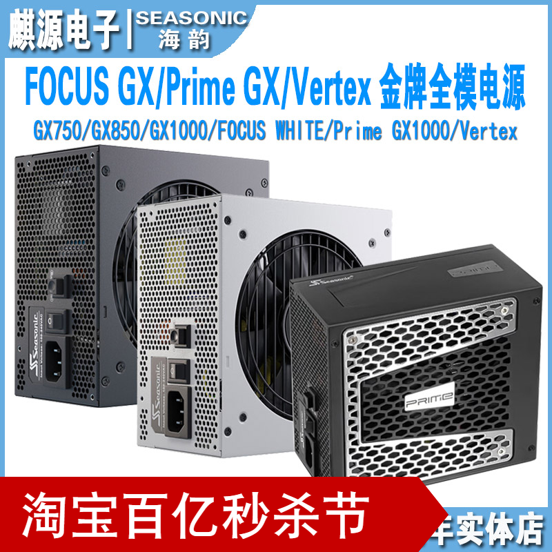 海韵GC/GM/TX/GX金牌全模组电源