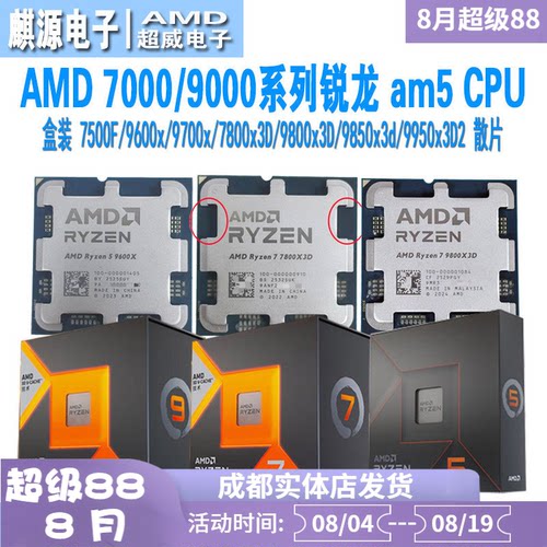 AMD9950x/7800x/9800x3d/9600x