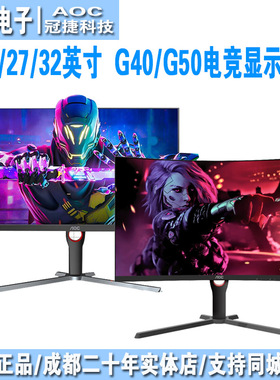 AOC冠捷2k 24g40/27g40/27g50/q27g4/U27G40/CQ32G4E 电竞显示器