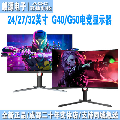 AOC180hz平面电竞显示器ips曲面