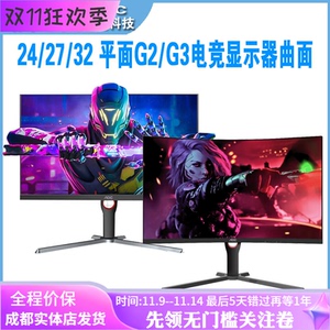 AOC冠捷2k 24g4/24g11e2/27g4/q27g40e/U27G4/CQ32G4E 电竞显示器