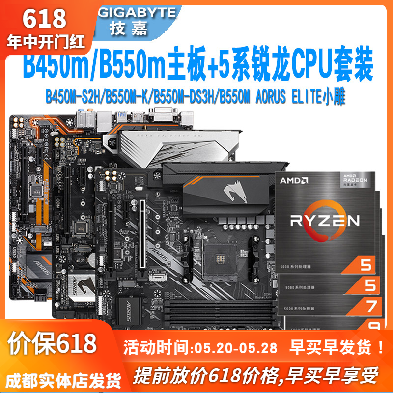 技嘉B550m主板cpu套装5600/5600g