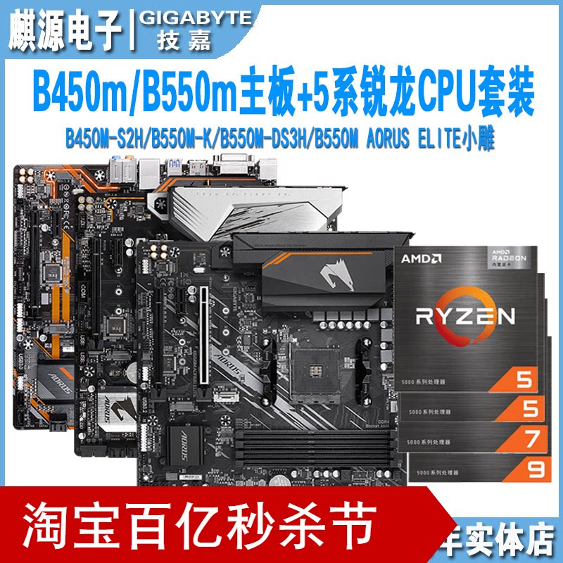 技嘉b450/b550m elite小雕主板cpu套装 5600g/5700g/5600/5700x3d