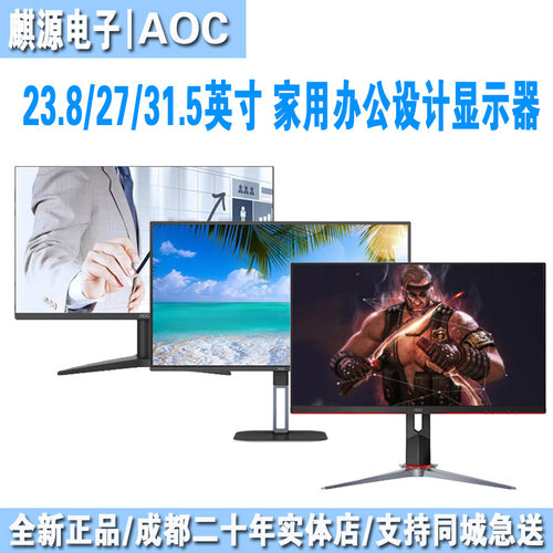 aoc冠捷27寸IPS广视角平面显示器