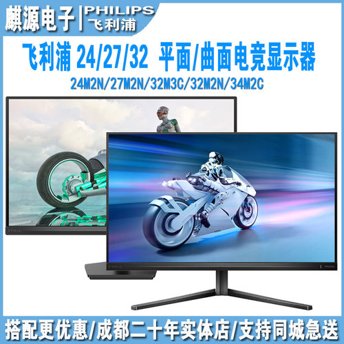 飞利浦260Hz平面电竞显示器曲面