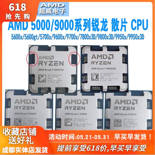 AMD5500x3d/5700x/7800x/9800x3d
