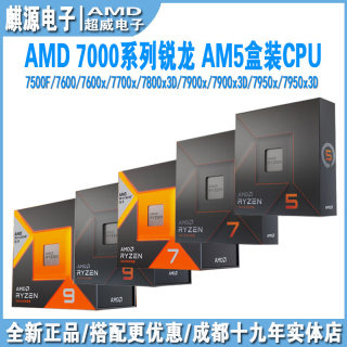 AMD锐龙am5 8600g/8700g/7500f/7600x/7800x3D/7900x/7950x3D CPU