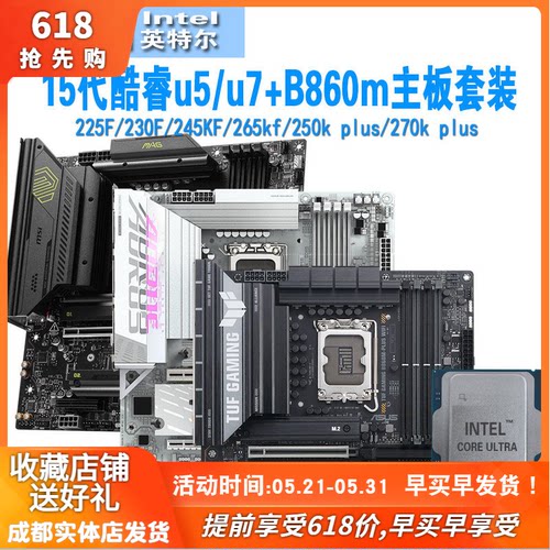 ultra245kf/265kf/270k板u套装