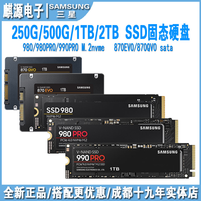 三星m2 980/990evo/990pro NVMe4.0 m.2固态硬盘 870evo sata ssd