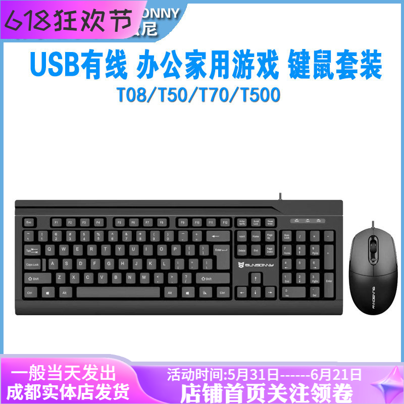 森松尼 T100/T50/T70/T500办公游戏家用有线键鼠网吧键盘鼠标套装