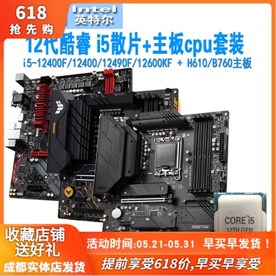 12400f/12490/12600kfcpu主板套