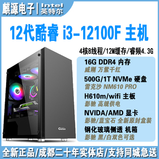 12100f 7650gre 3050 6500xt 8g独显电脑游戏主机 rtx5060 酷睿i3