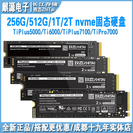 致态 ti600/TiPlus7100/pro7000/TiPlus5000 NVMe m.2固态硬盘ssd