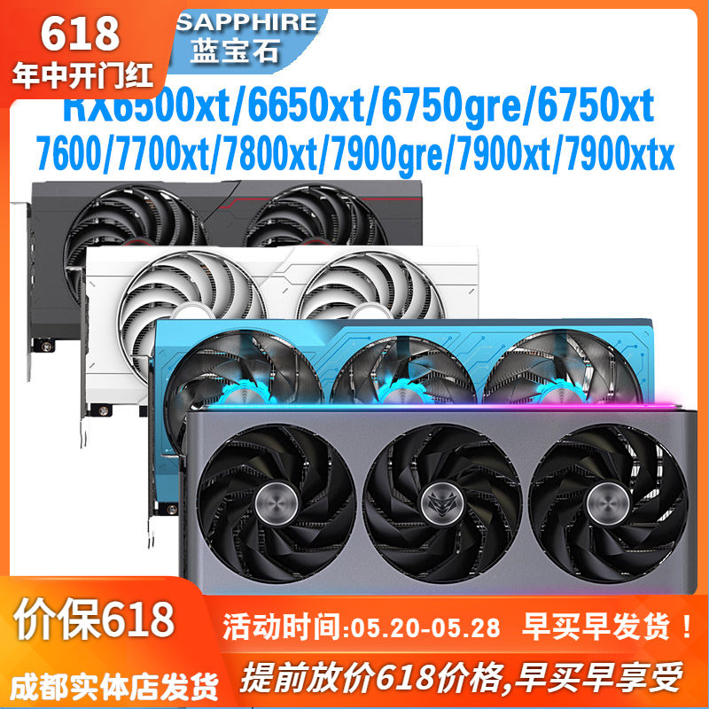 蓝宝石rx6500xt/6600/6650xt/6750gre/7700xt/7800xt/7900xtx显卡 电脑硬件/显示器/电脑周边 显卡 原图主图