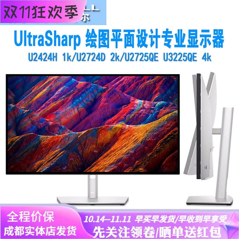 戴尔dell U2424h/U2724d/u2725qe/U3225qe 设计绘图4k专业显示器