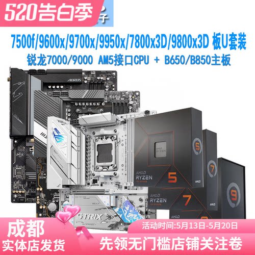 AMD9600/9700x/7800/9800x3d套装