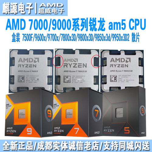 AMD9950x/7800x/9800x3d/9600x