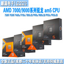 9700x 9600x 7500f 7800x3D 9950x散片 AMD锐龙cpu 9800x3d 9500f