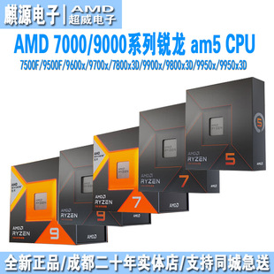 9700x 9600x 7500f 7800x3D 9950x散片 AMD锐龙cpu 9800x3d 9500f
